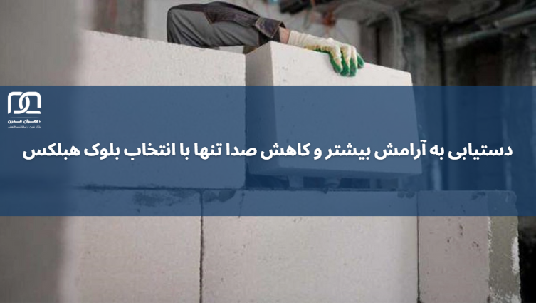 بلوک لیکا بهتر است یا هبلکس 4 بلوک لیکا بهتر است یا هبلکس