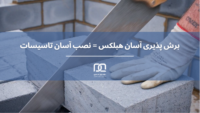 بلوک لیکا بهتر است یا هبلکس 5 بلوک لیکا بهتر است یا هبلکس