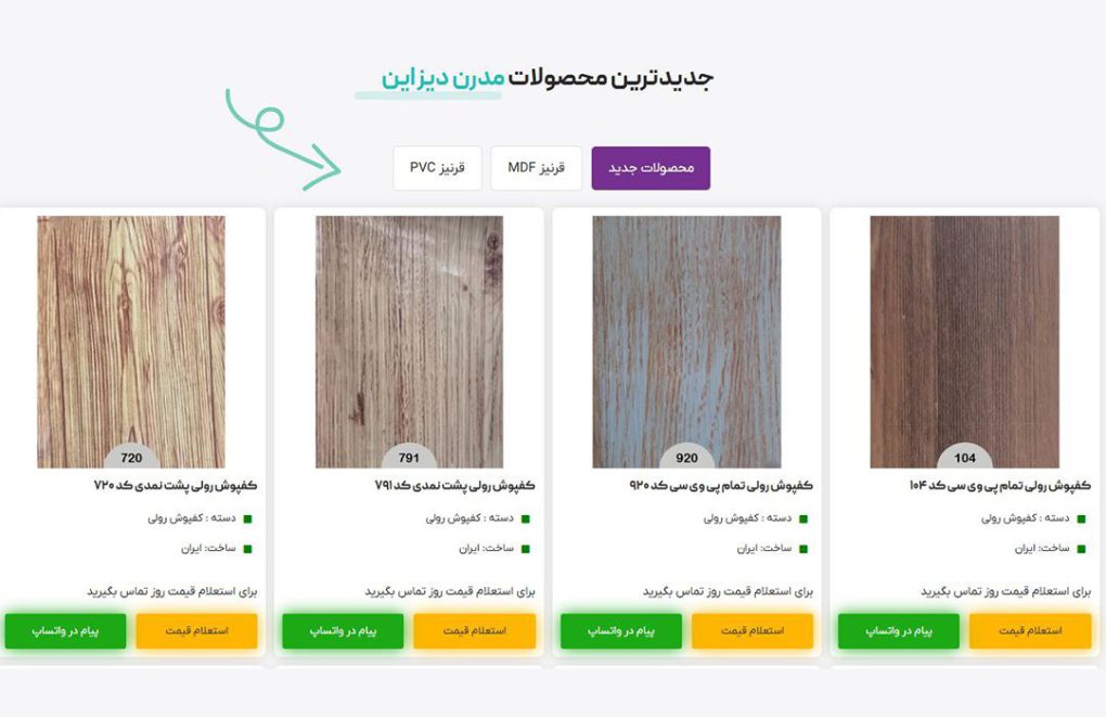 خرید پارکت و کفپوش برای خانههای صادقیه با مدرن دیزاین | مشاوره حضوری در بلوار فردوس 3 جدیدترین محصولات مدرن دیزاین