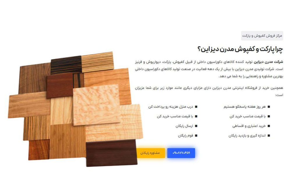 خرید پارکت و کفپوش برای خانههای صادقیه با مدرن دیزاین | مشاوره حضوری در بلوار فردوس 2 مدرن دیزاین تامین کننده انواع پوشش های کف