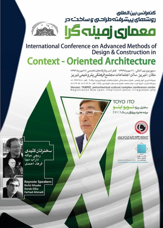 ثبت نام کنفرانس بین المللی روشهای پیشرفته طراحی و ساخت در معماری زمینه گرا